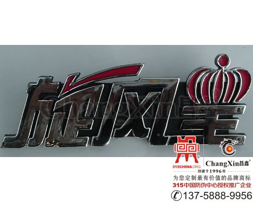 正宇旋风王农用车铭牌-2022/2/21 22:30:19