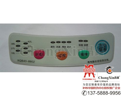 全自动洗衣机PVC操作(控制)面板(薄膜开关)-2022/2/21 22:30:19